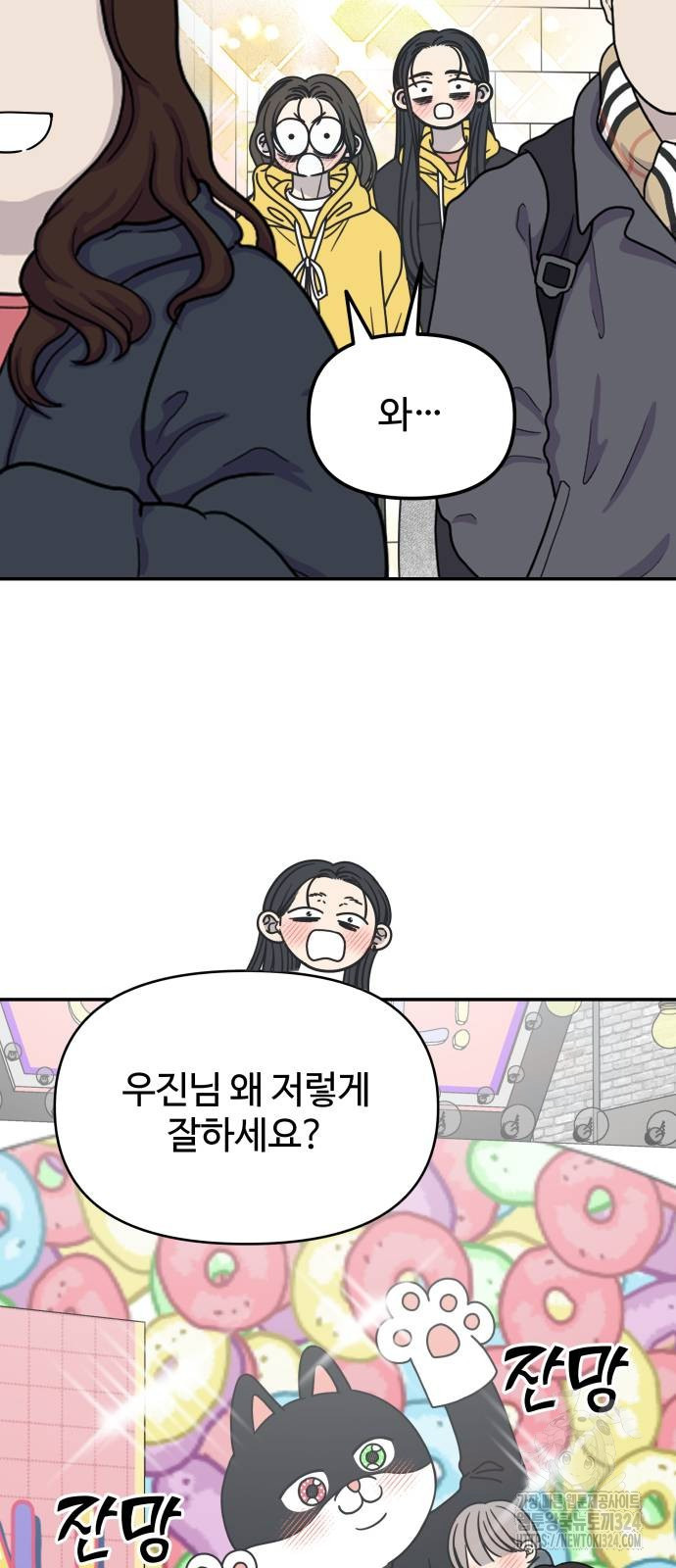 사내연애 사절! 29화 29