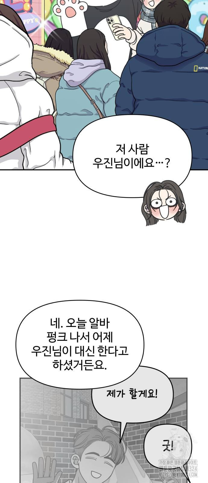 사내연애 사절! 29화 30