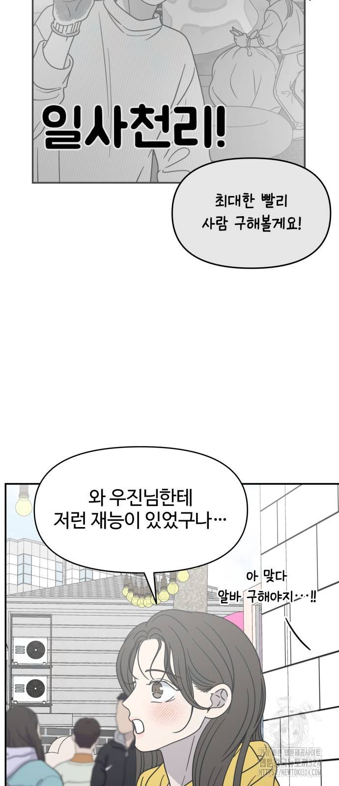 사내연애 사절! 29화 31