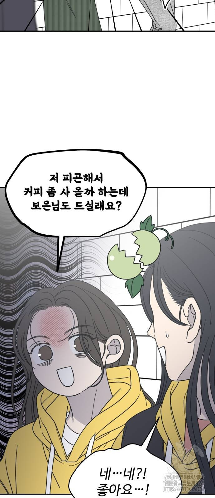 사내연애 사절! 29화 35