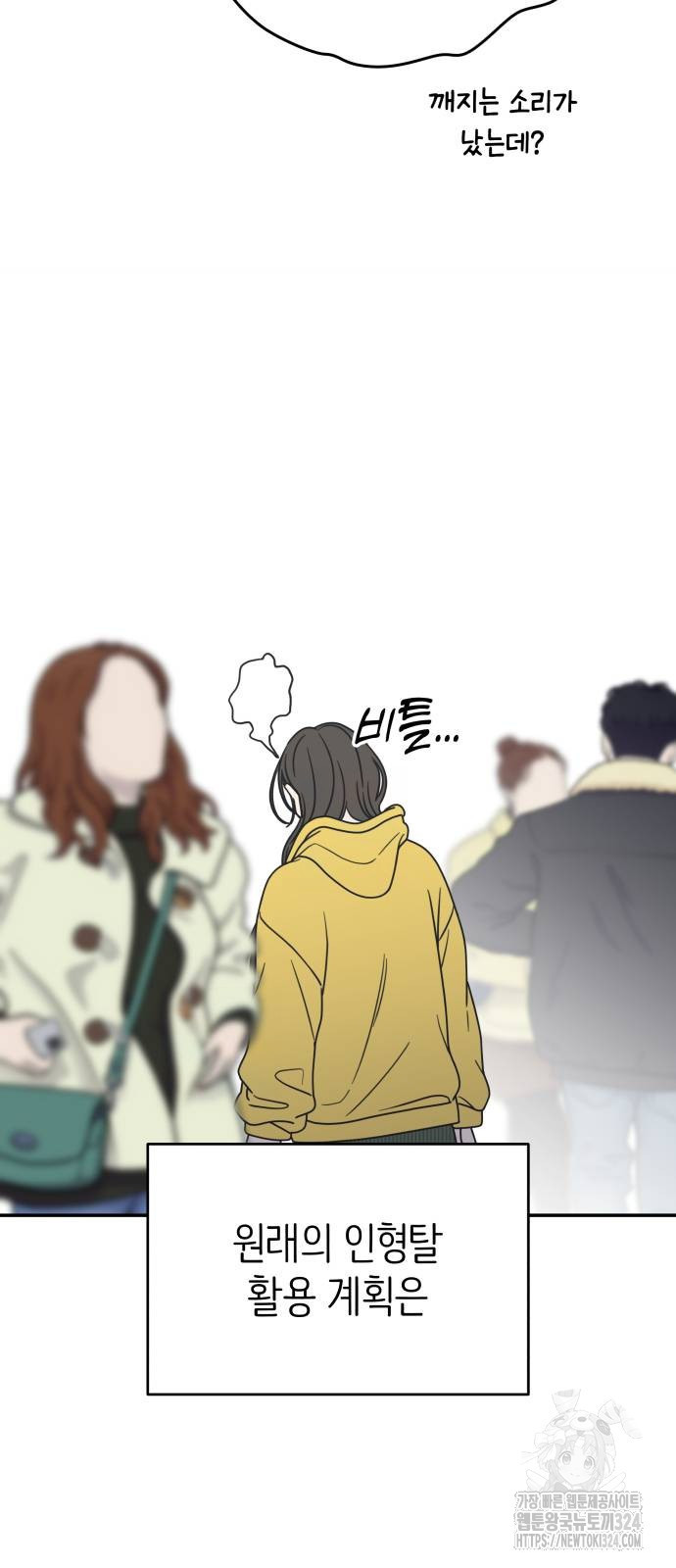 사내연애 사절! 29화 36
