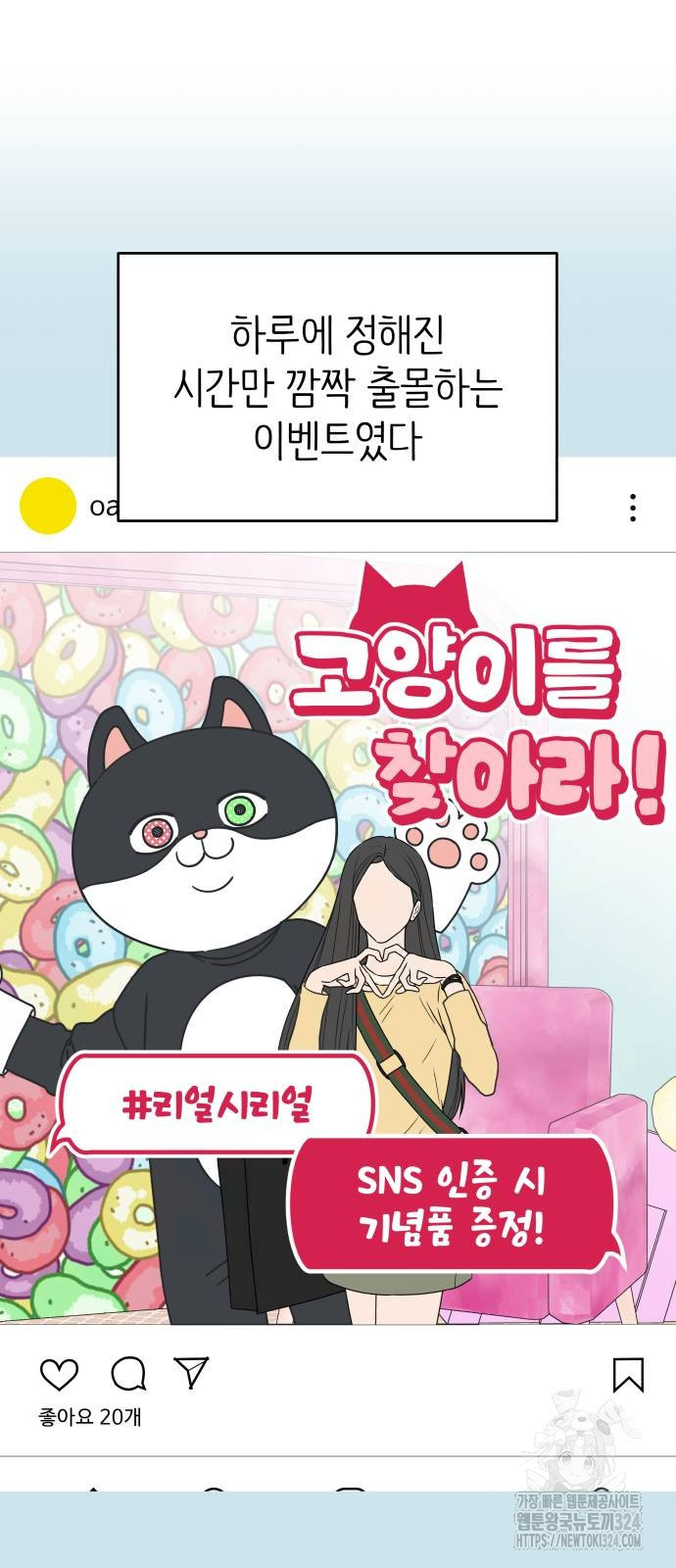 사내연애 사절! 29화 37
