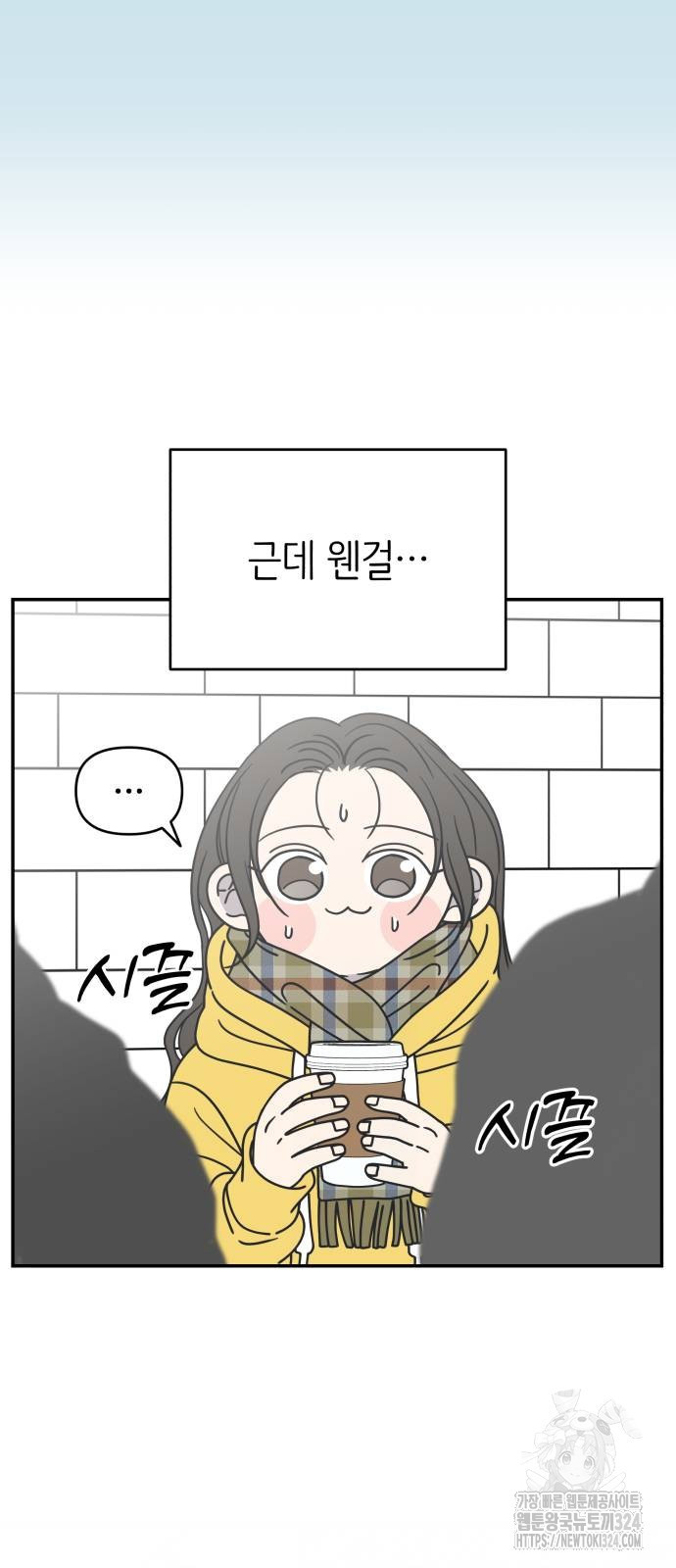 사내연애 사절! 29화 38