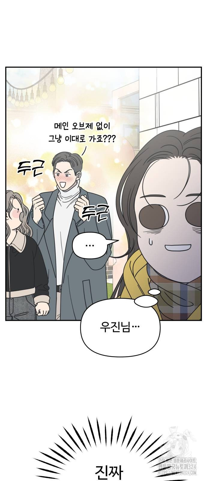 사내연애 사절! 29화 40