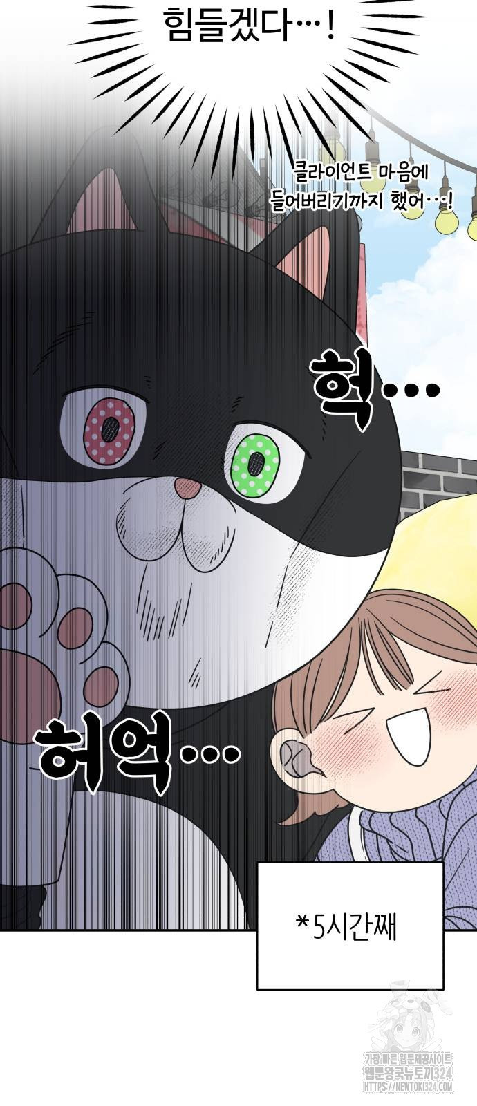 사내연애 사절! 29화 41