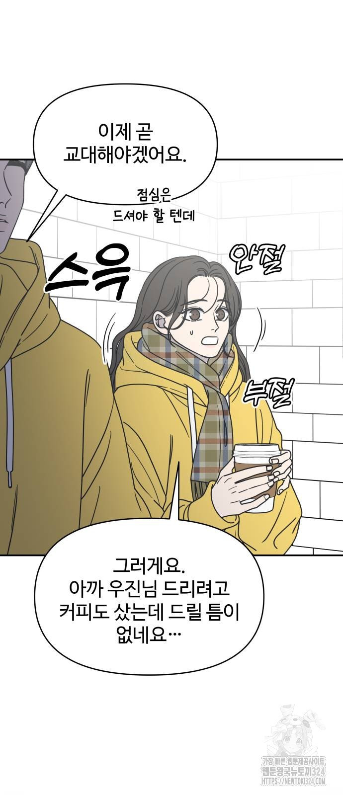 사내연애 사절! 29화 42