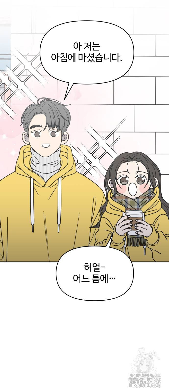 사내연애 사절! 29화 43