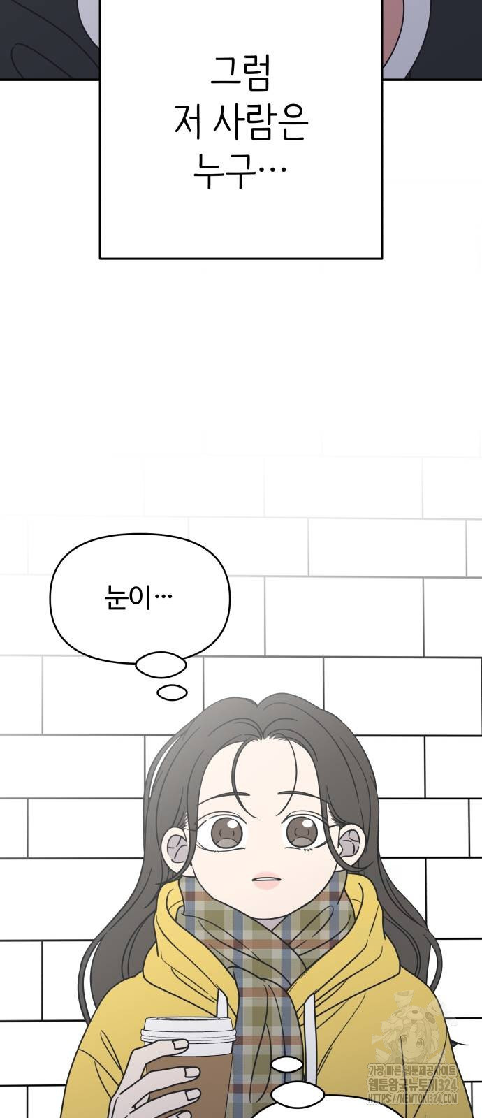 사내연애 사절! 29화 47