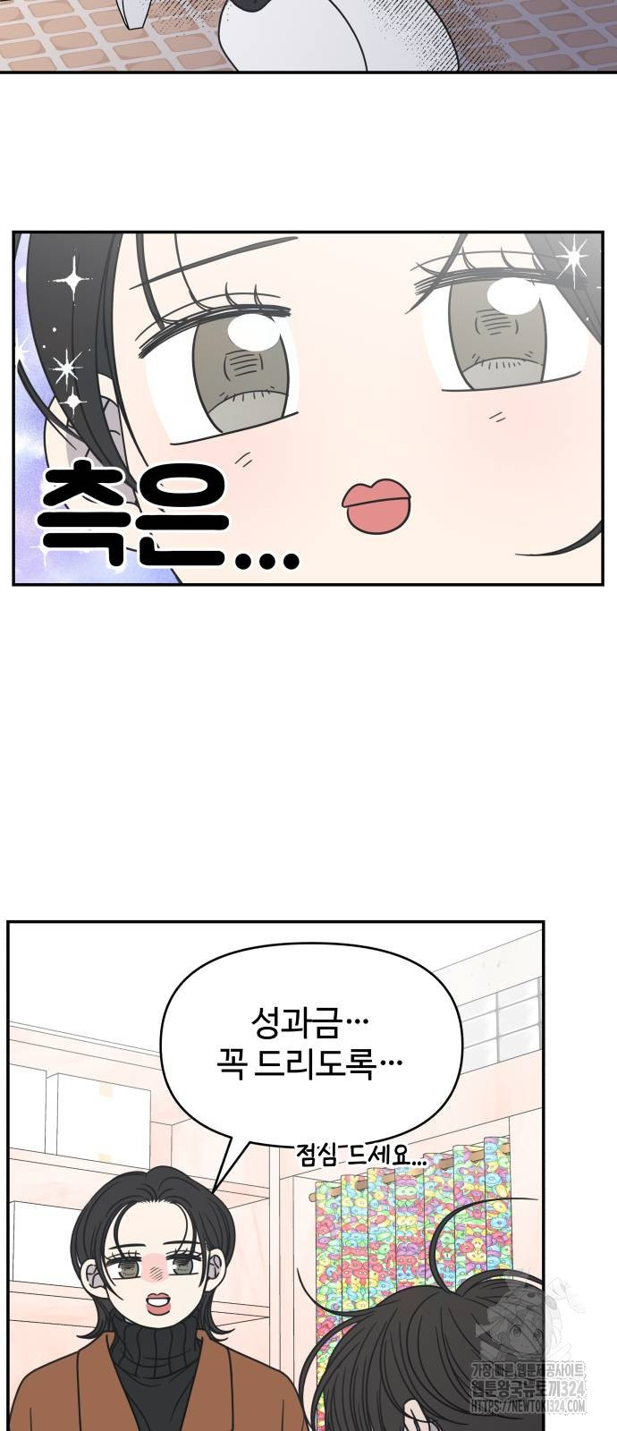 사내연애 사절! 29화 51