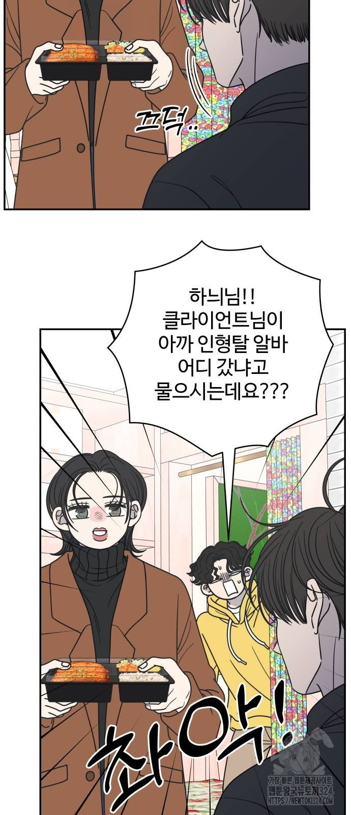 사내연애 사절! 29화 52