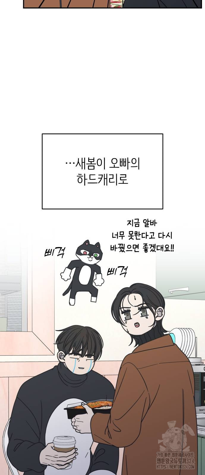 사내연애 사절! 29화 53