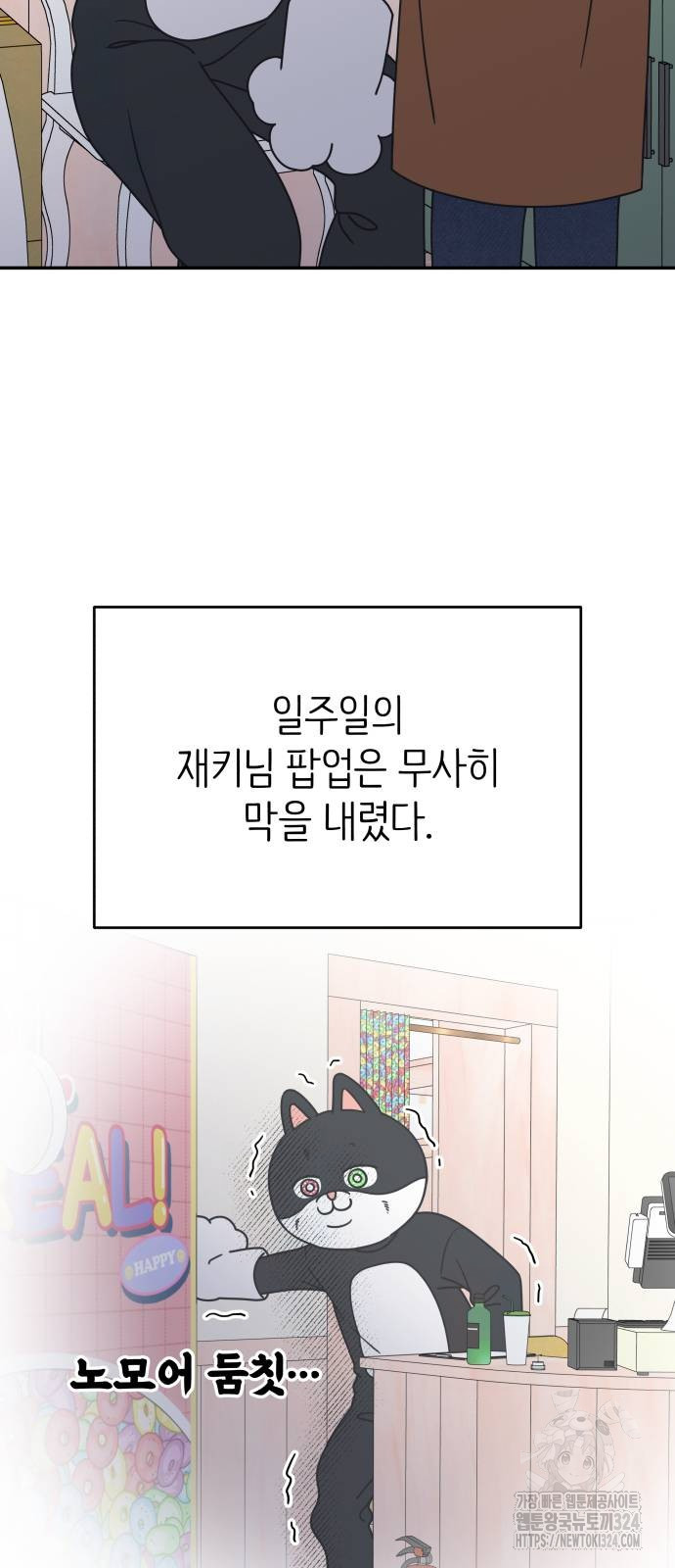 사내연애 사절! 29화 54