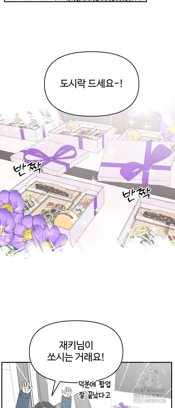 사내연애 사절! 29화 56