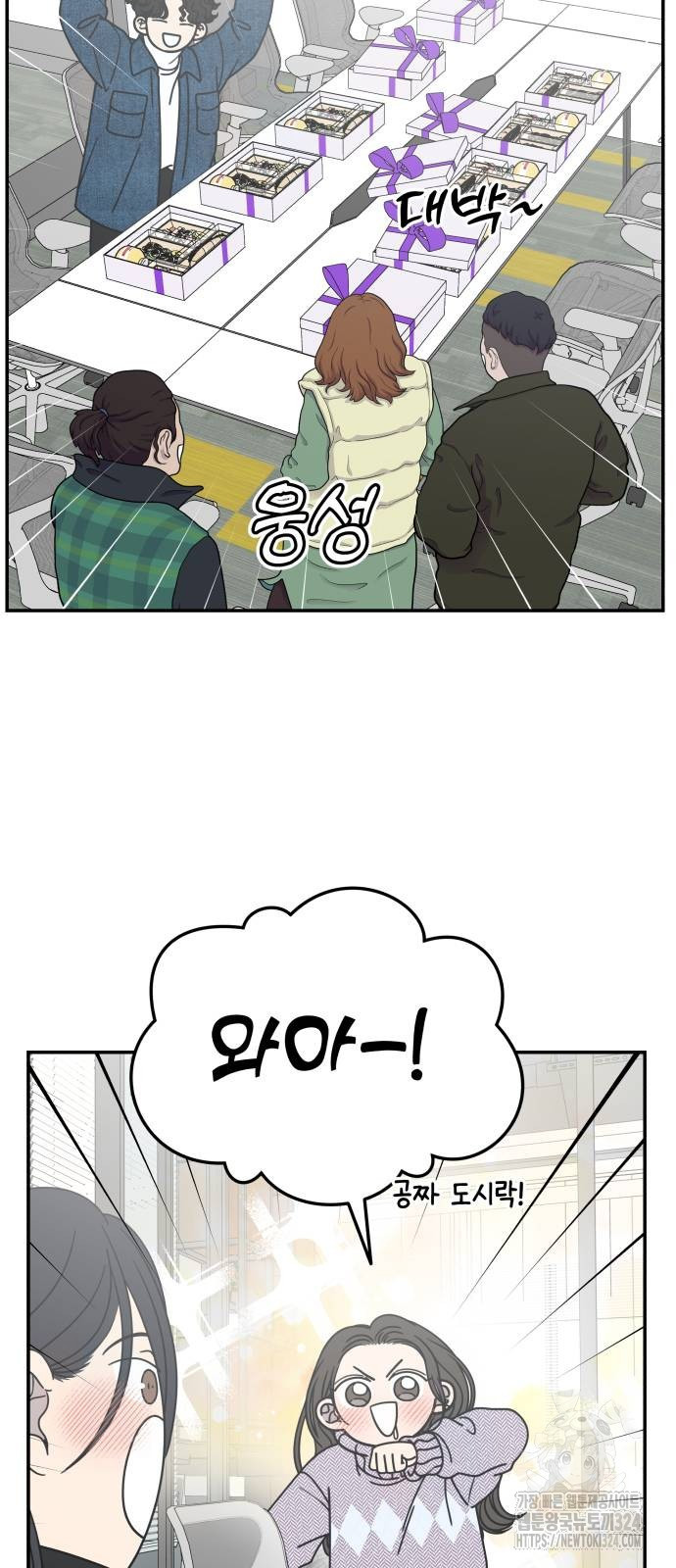 사내연애 사절! 29화 57