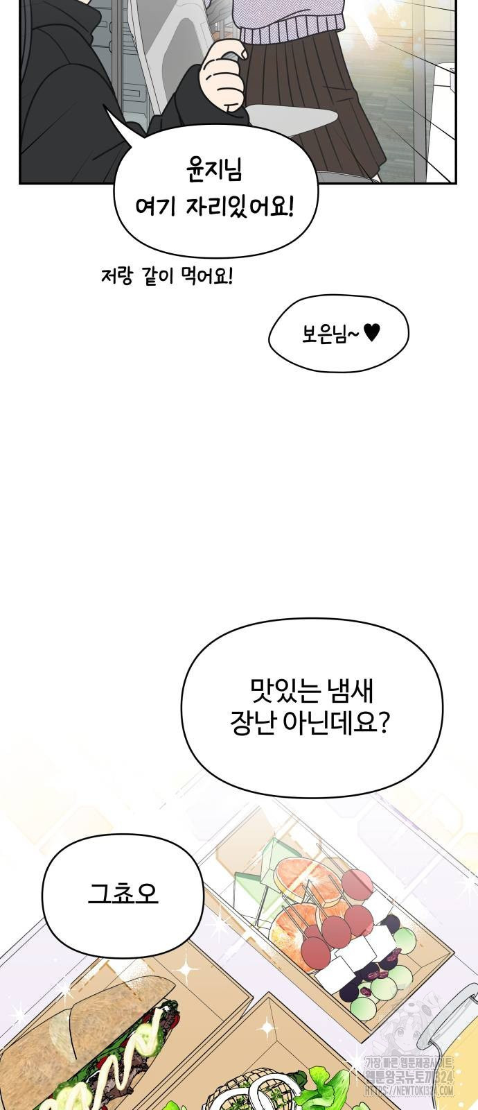 사내연애 사절! 29화 58