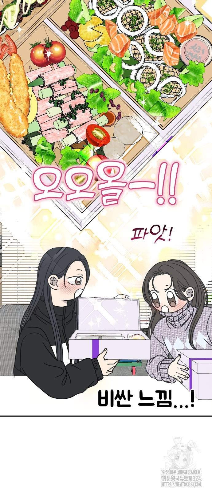 사내연애 사절! 29화 59