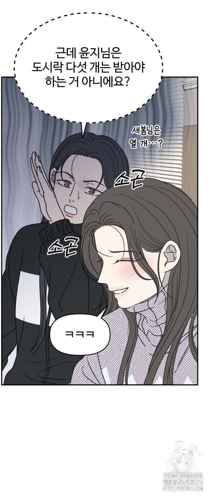사내연애 사절! 29화 60