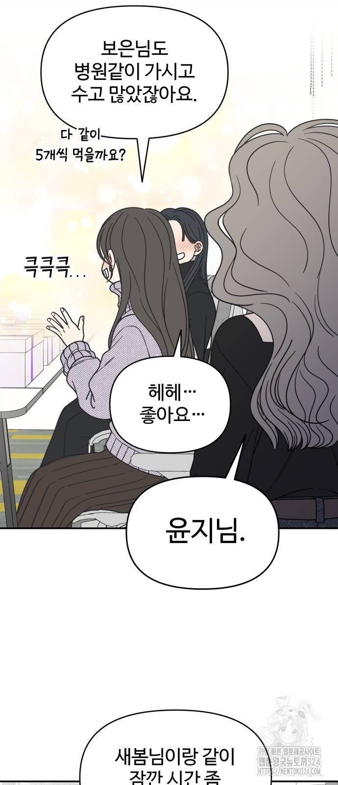 사내연애 사절! 29화 61