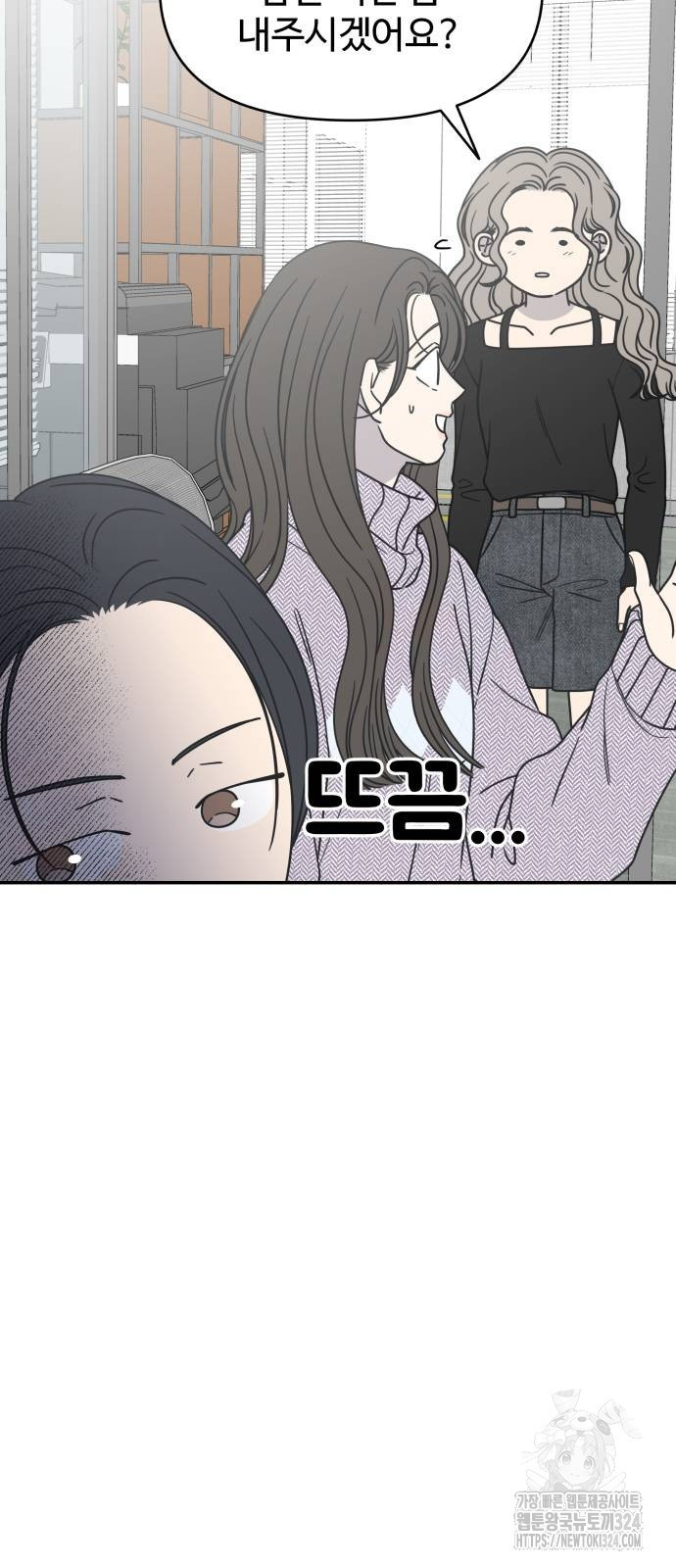 사내연애 사절! 29화 62