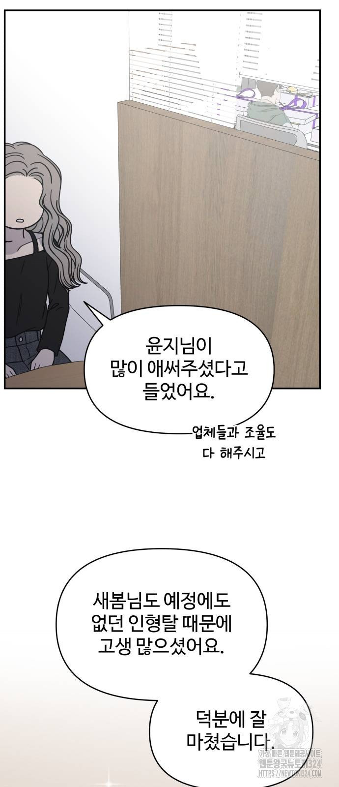 사내연애 사절! 29화 63
