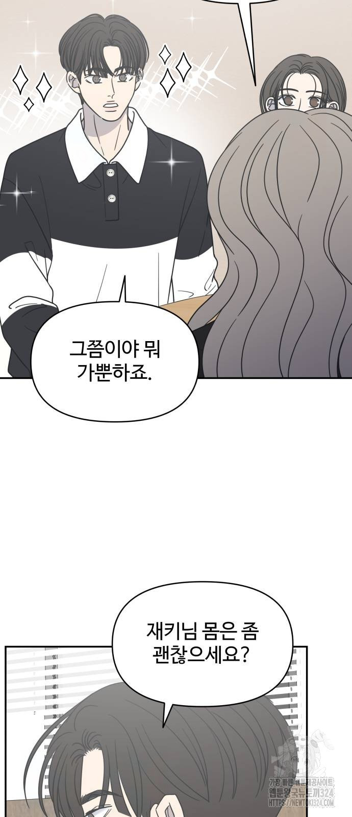 사내연애 사절! 29화 64