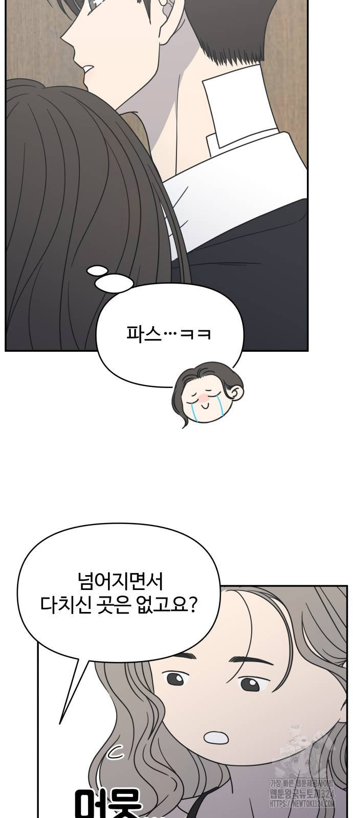 사내연애 사절! 29화 65