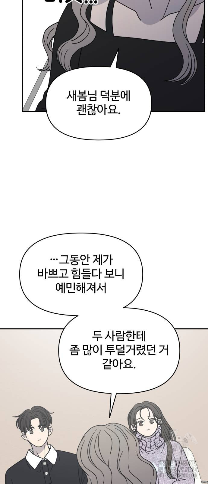사내연애 사절! 29화 66