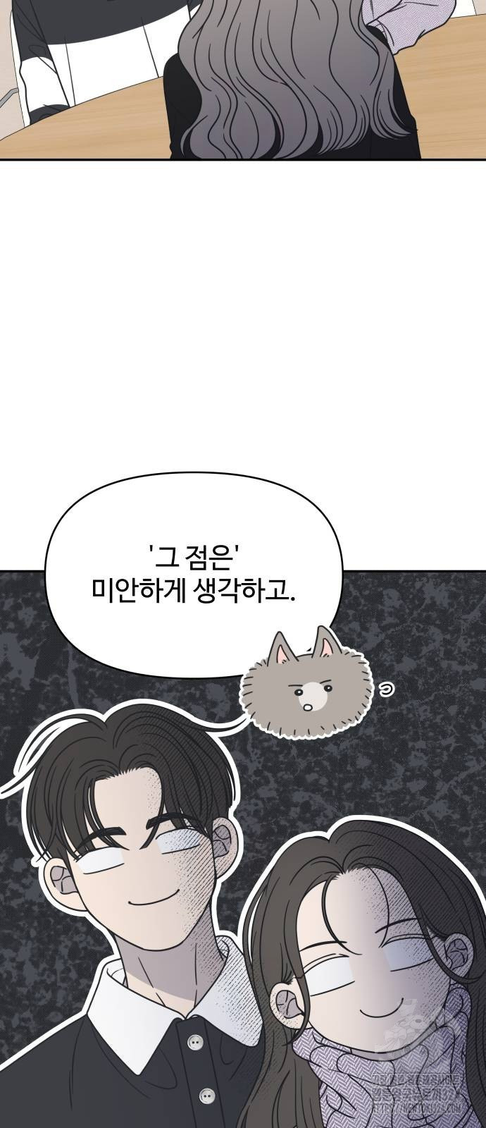 사내연애 사절! 29화 67