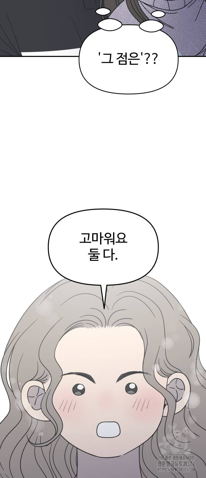 사내연애 사절! 29화 68