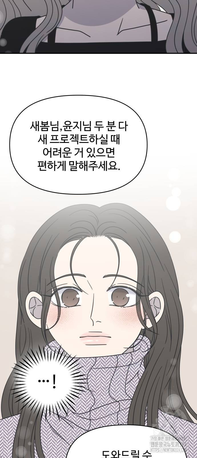 사내연애 사절! 29화 69