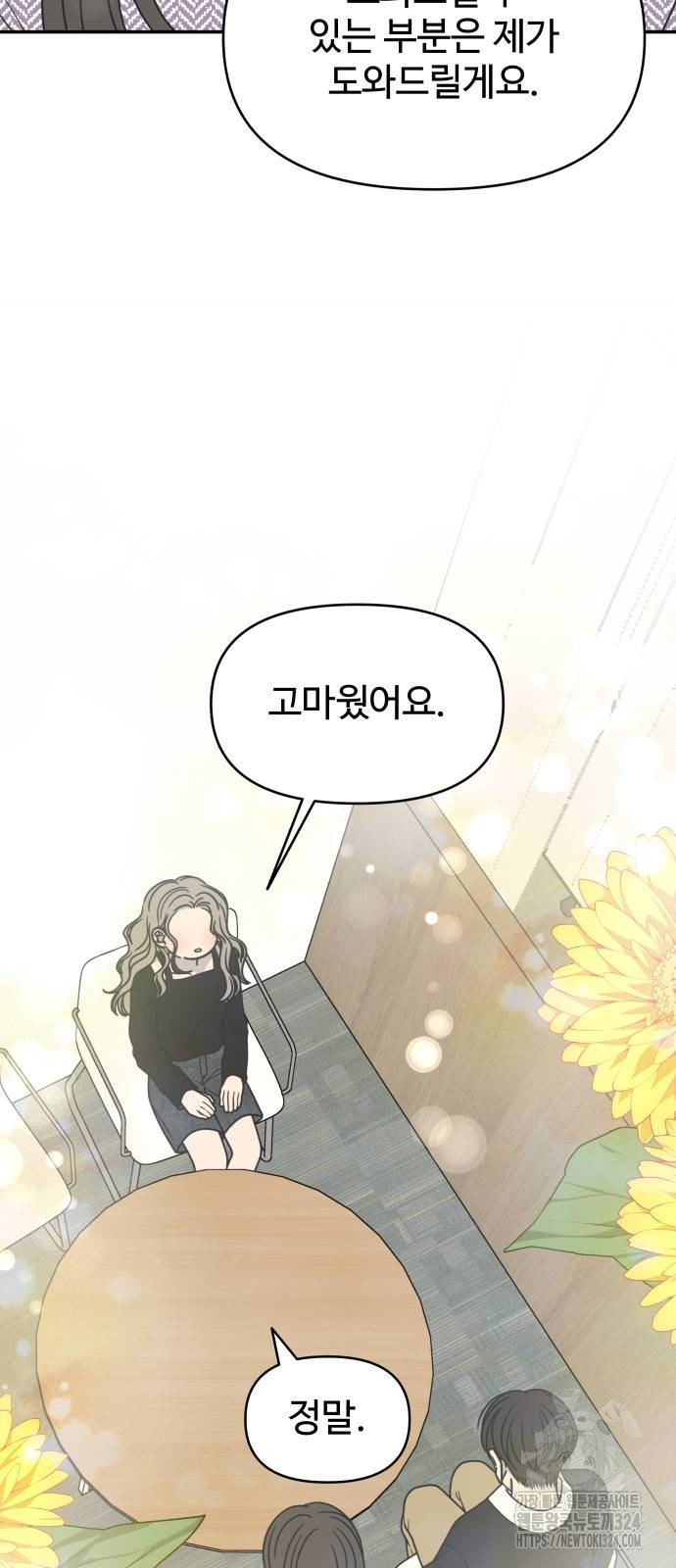 사내연애 사절! 29화 70