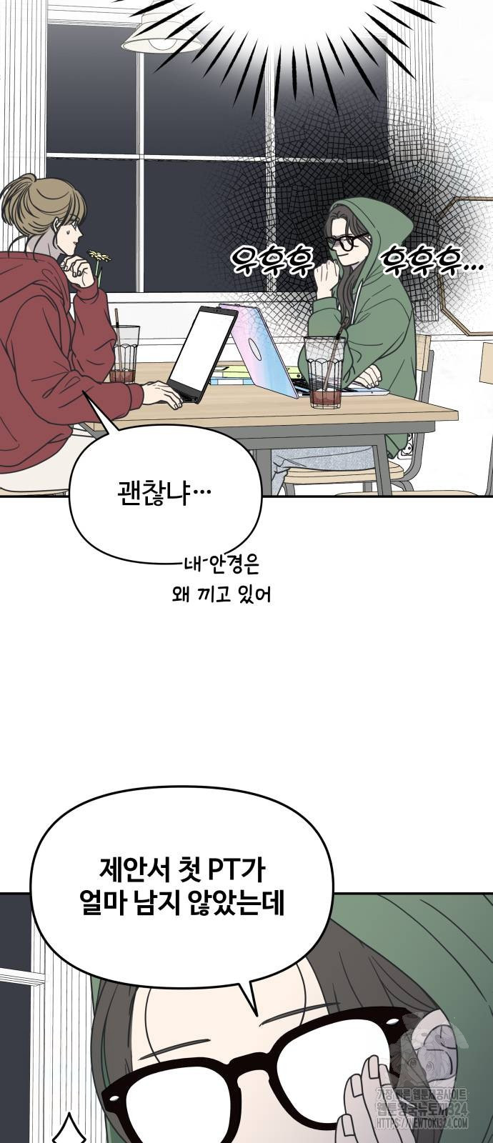 사내연애 사절! 29화 73