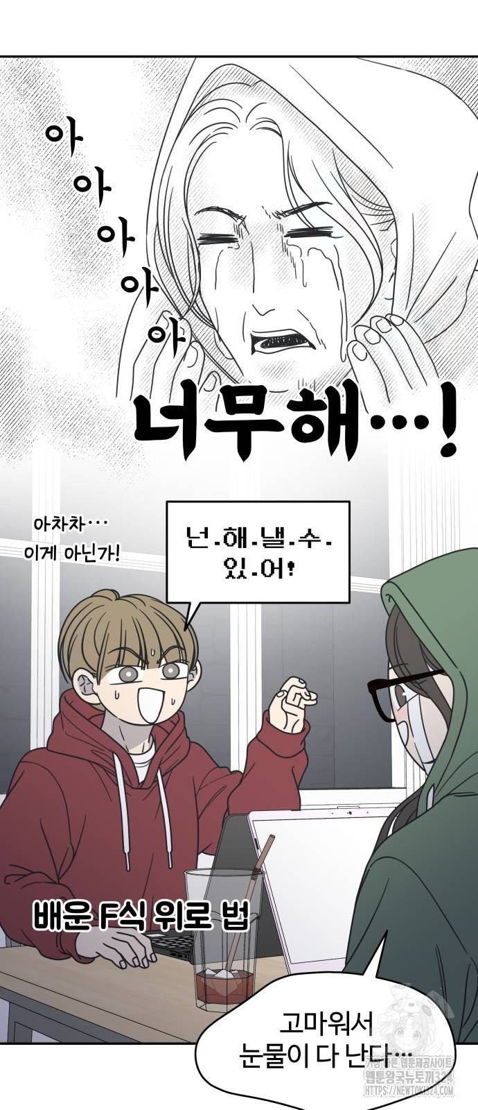 사내연애 사절! 29화 75