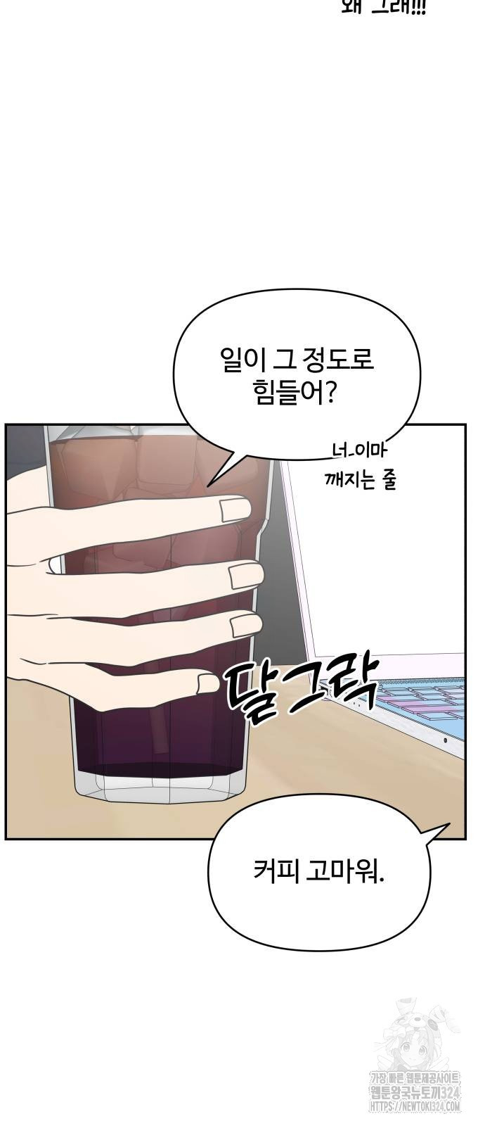 사내연애 사절! 29화 80