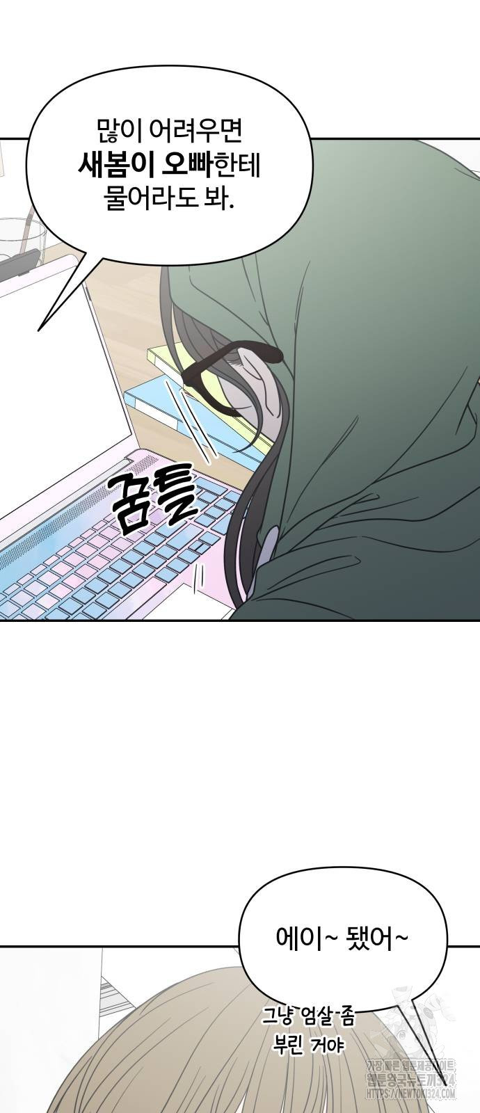 사내연애 사절! 29화 81