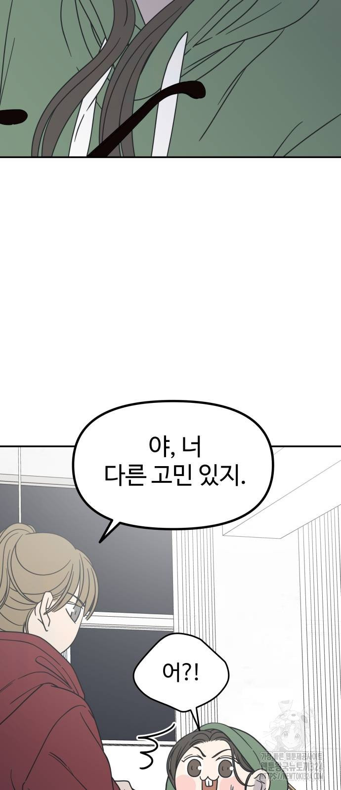 사내연애 사절! 29화 83