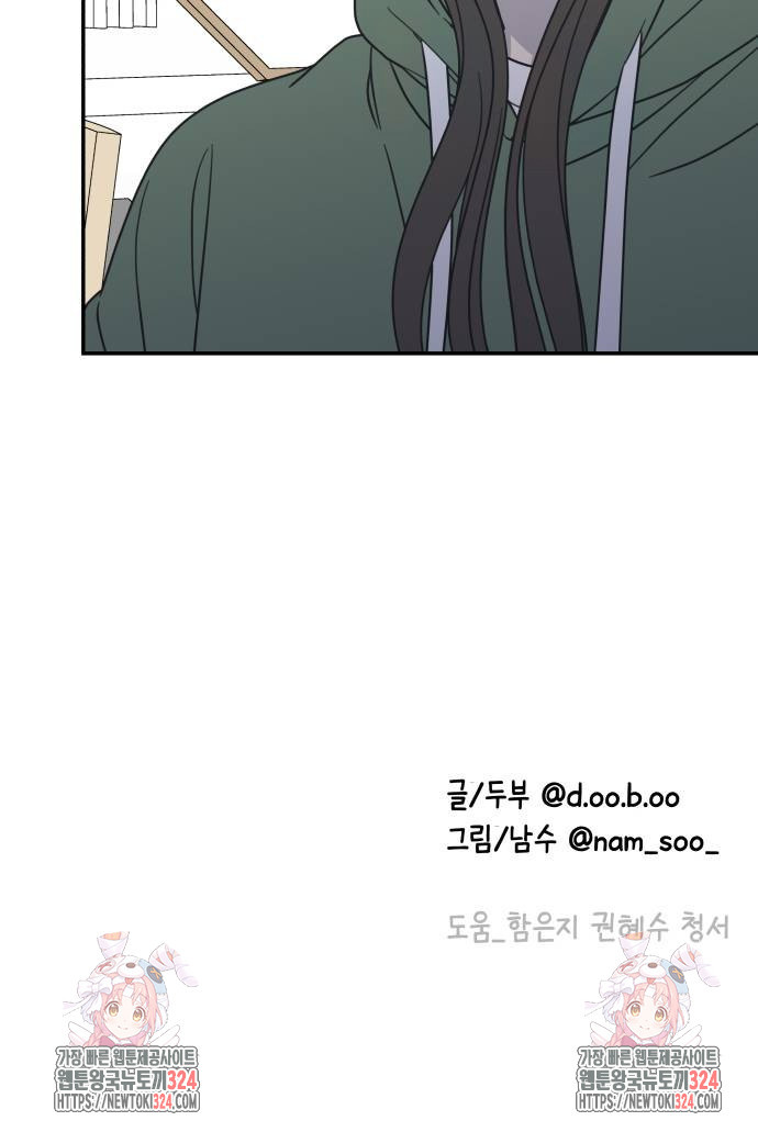 사내연애 사절! 29화 85