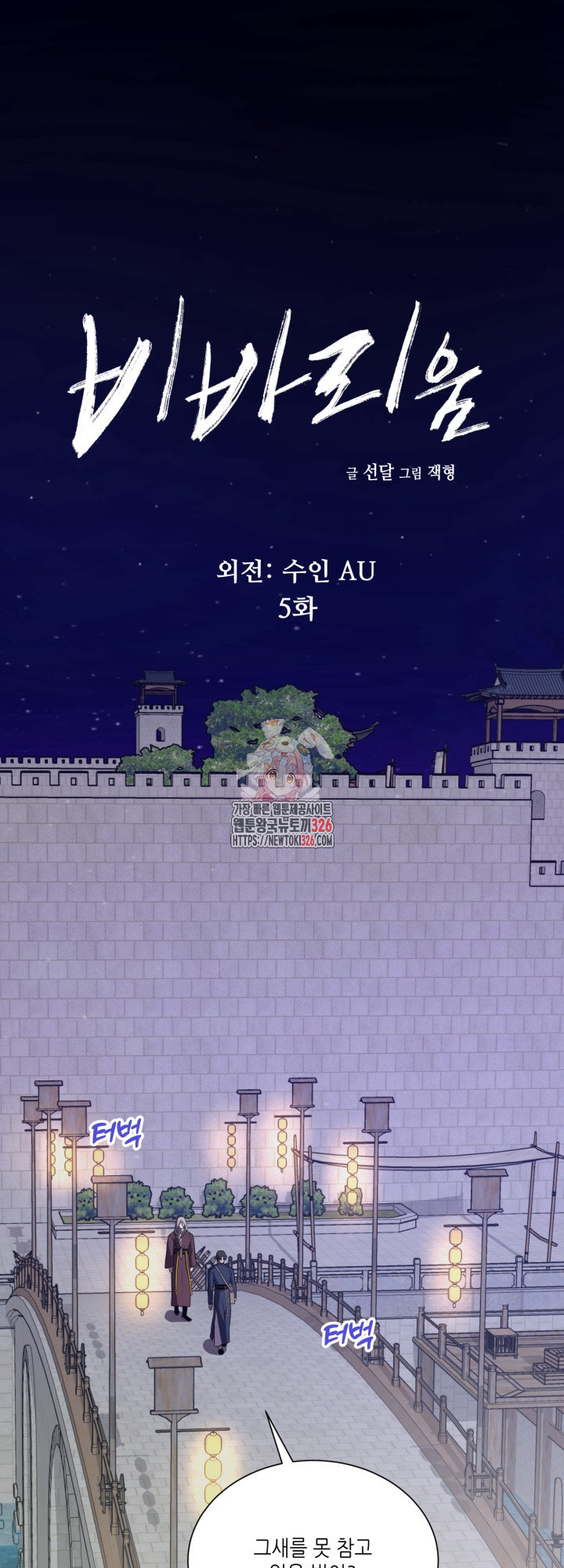 비바리움 외전 5화 1