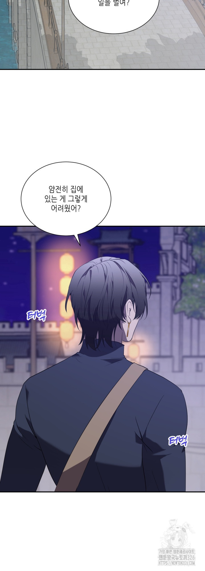 비바리움 외전 5화 2