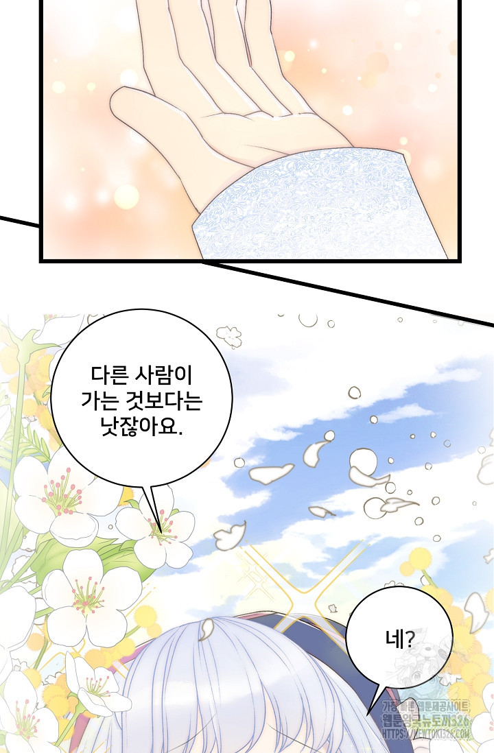 막내가 세계 멸망을 막는 중이래요 5화 3