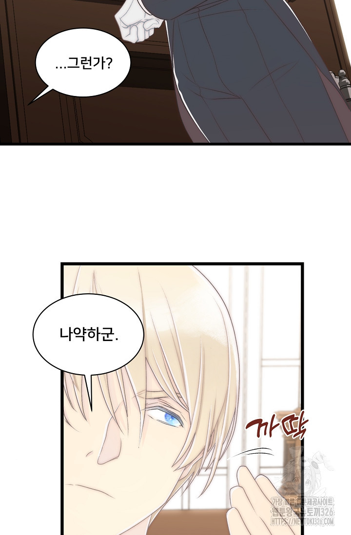 막내가 세계 멸망을 막는 중이래요 5화 9