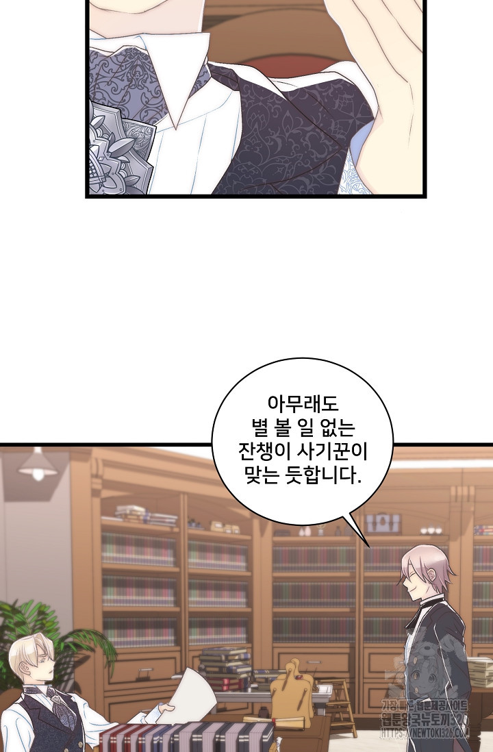 막내가 세계 멸망을 막는 중이래요 5화 10