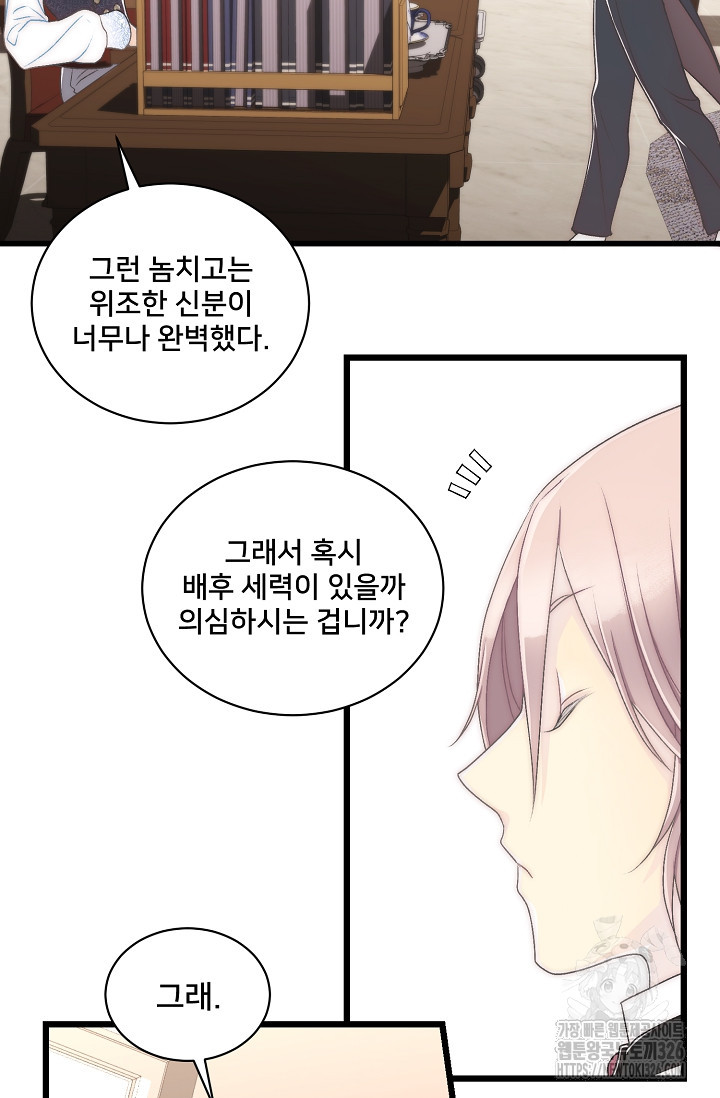 막내가 세계 멸망을 막는 중이래요 5화 11