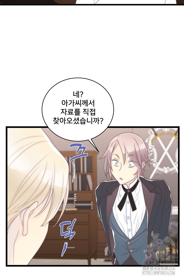 막내가 세계 멸망을 막는 중이래요 5화 14