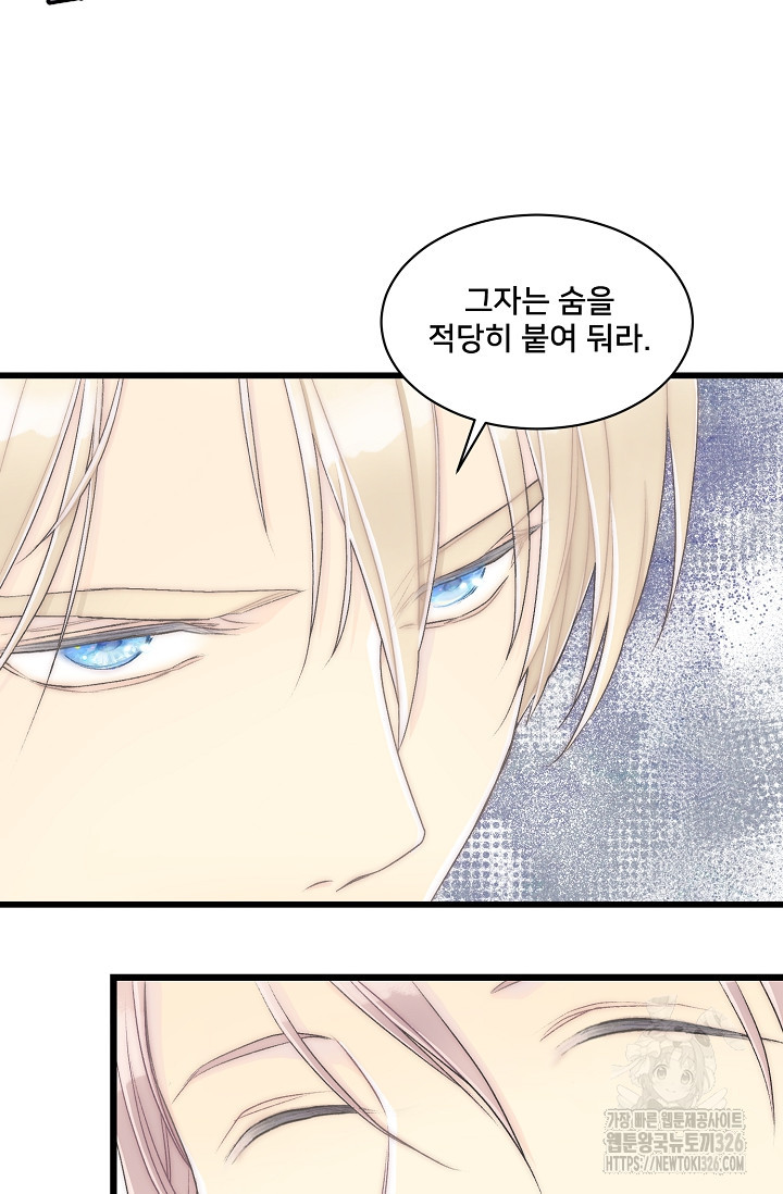 막내가 세계 멸망을 막는 중이래요 5화 18
