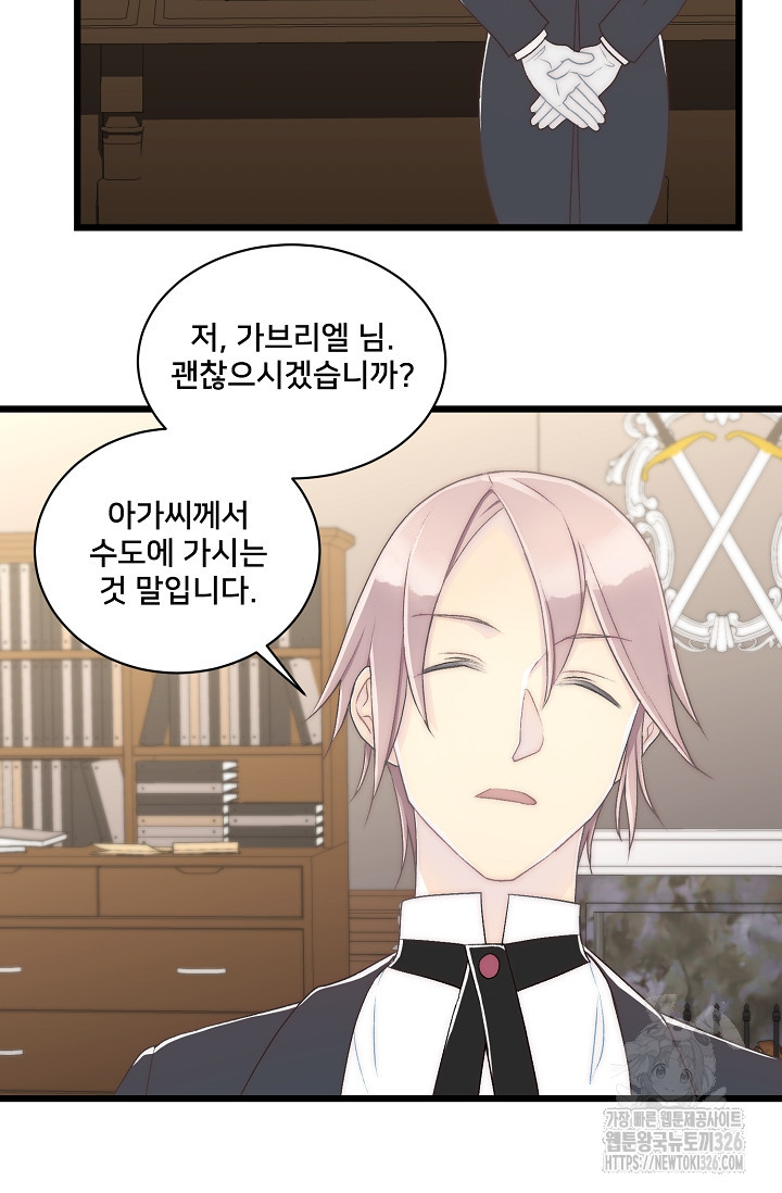막내가 세계 멸망을 막는 중이래요 5화 21
