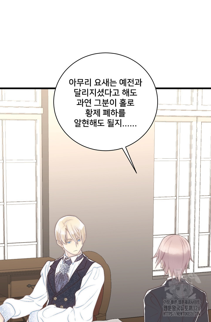 막내가 세계 멸망을 막는 중이래요 5화 22