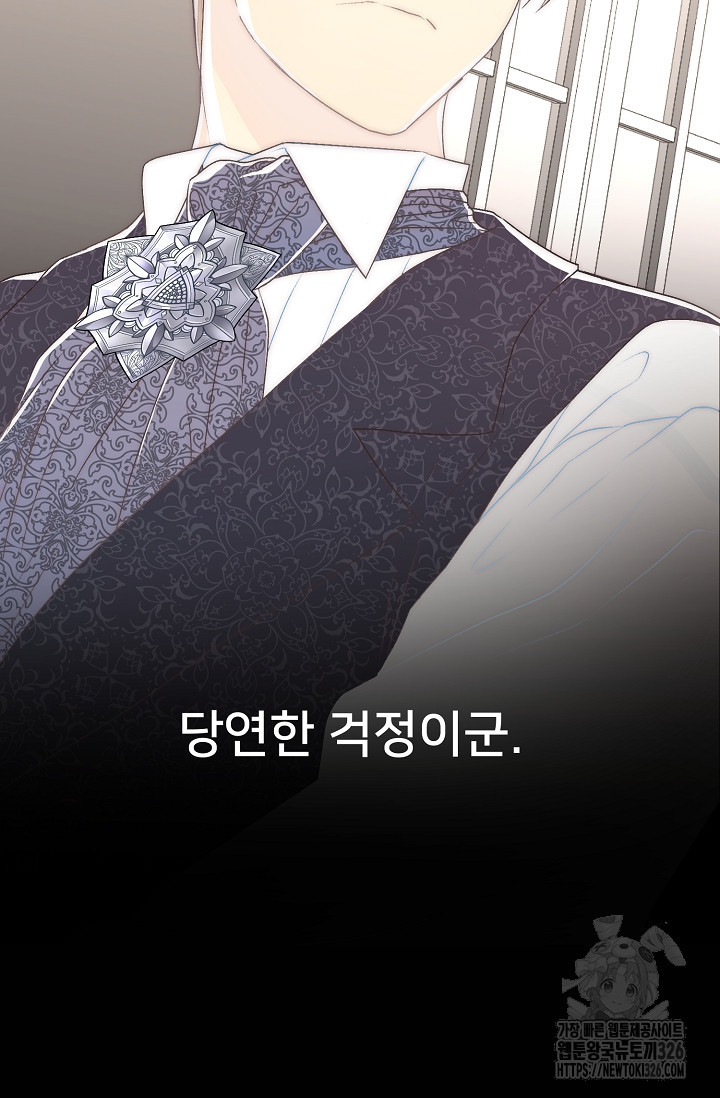 막내가 세계 멸망을 막는 중이래요 5화 24