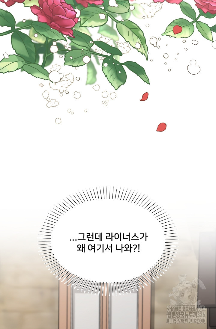 막내가 세계 멸망을 막는 중이래요 8화 4