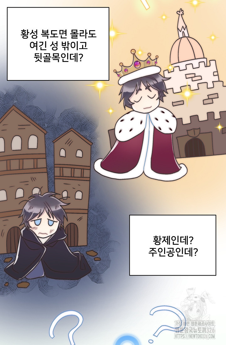 막내가 세계 멸망을 막는 중이래요 8화 6